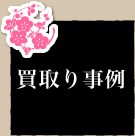 お預かりサービスの流れ